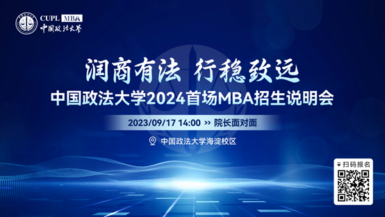 澳门MGM集团4858网址2024首场MBA招生说明会重磅来袭！