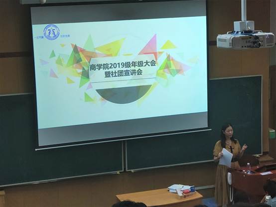 继往开来，迎风启航——商学院2019级本科生年级大会顺利举行