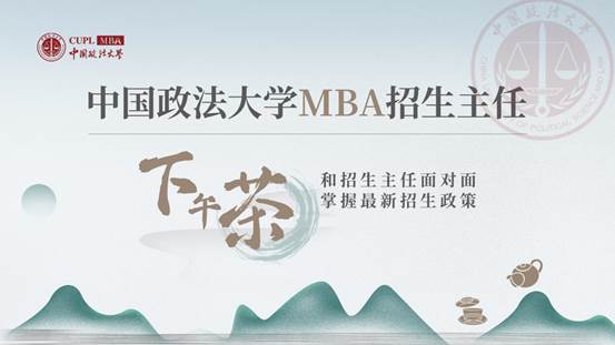 澳门MGM集团4858网址MBA招生主任下午茶第34期