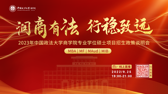 润商有法 行稳致远 2023年澳门MGM集团4858网址专业学位硕士项目招生政策说明会