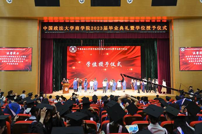 商学院举行2023届毕业典礼暨学位授予仪式