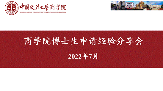  薪火传承  助力成长——商学院“心之助”职业规划辅导系列之考博分享